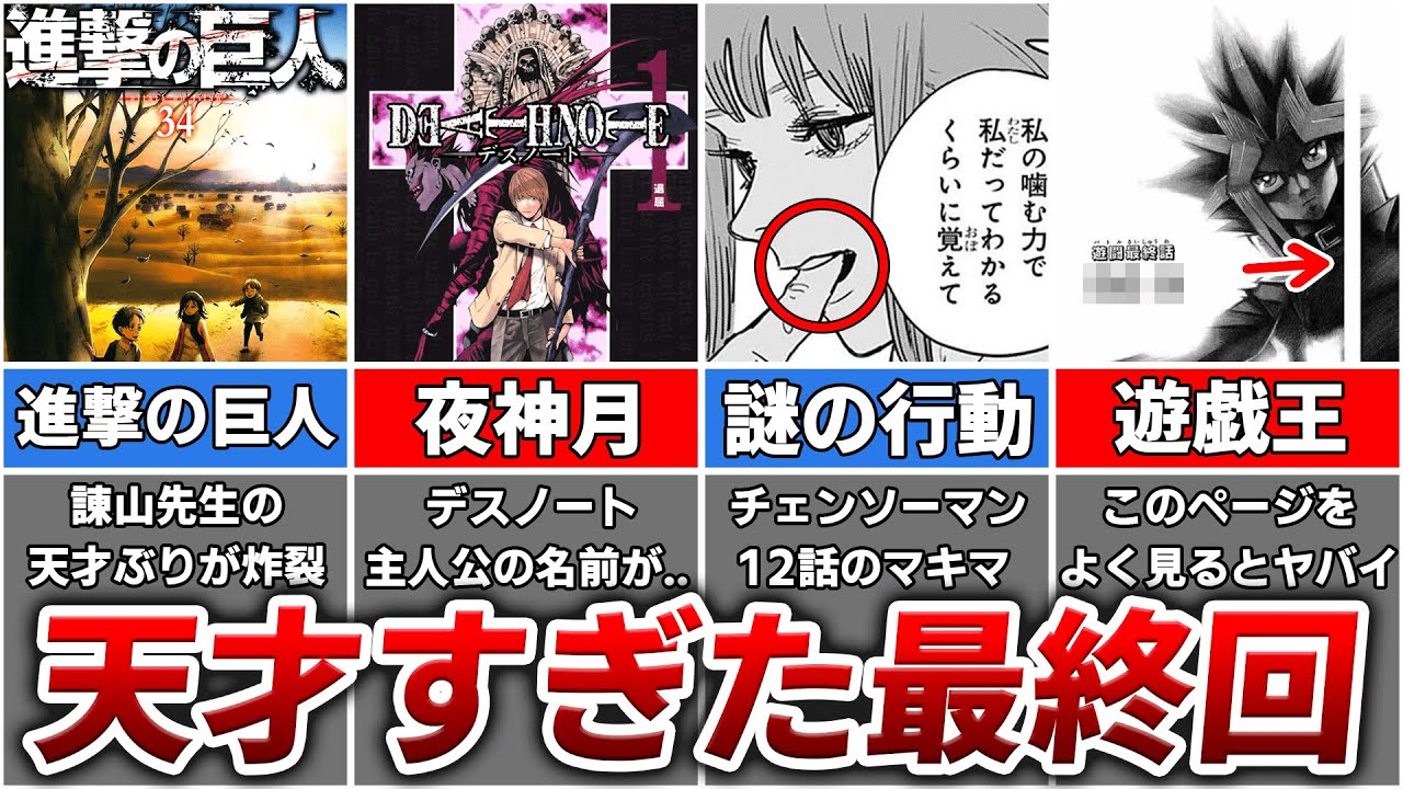 衝撃 最終回でとんでもない伏線回収を披露した人気漫画5選 Youtube