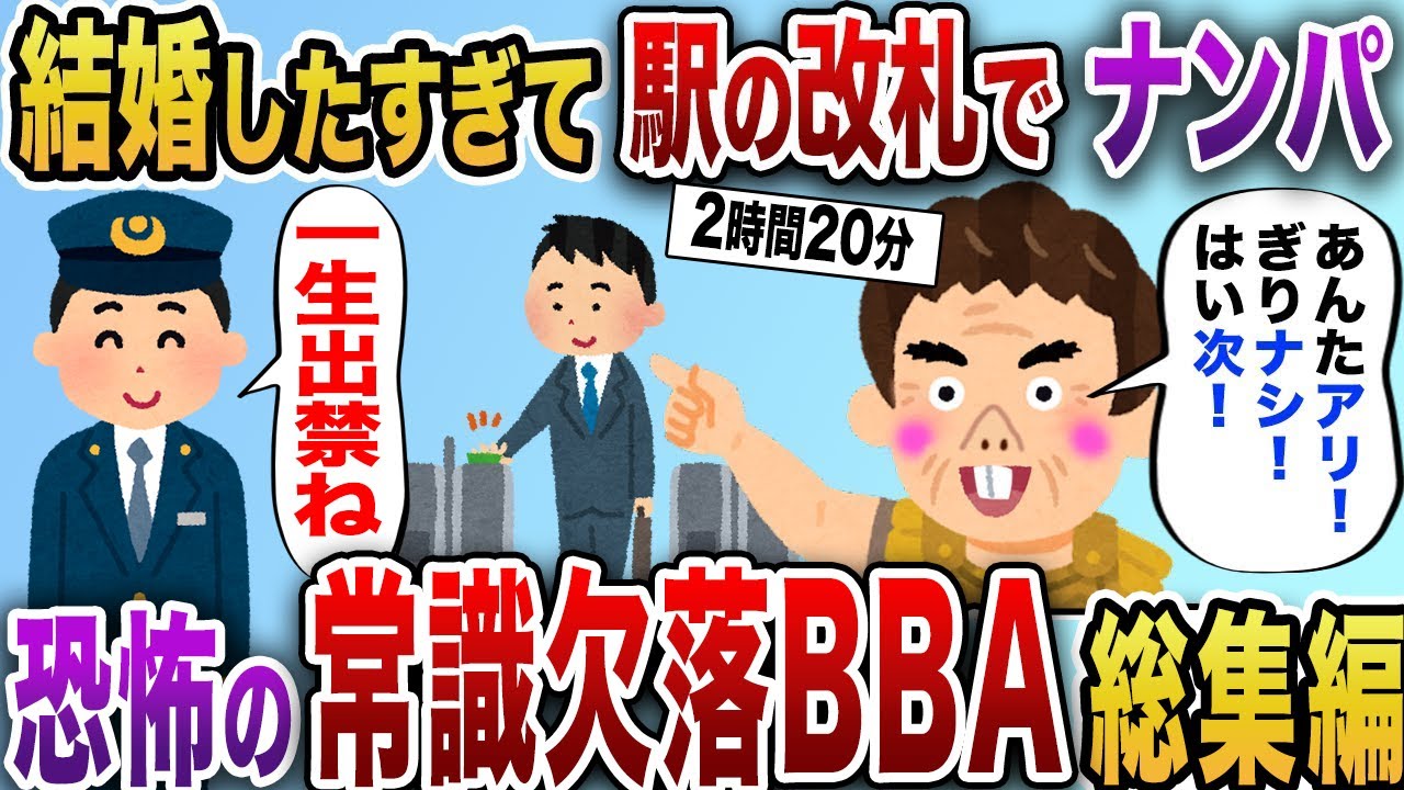 【2chスカッと】恐怖の常識欠落BBA爆笑スカッと7選【作業用】【伝説のスレ】