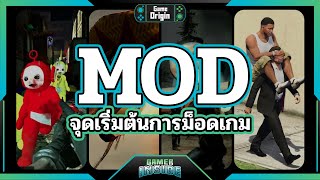 Mod เกมครั้งแรกของโลก !? | Game Origin screenshot 4