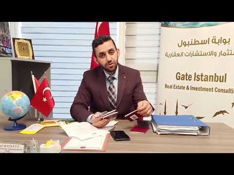 كيف حصلت على الجنسية التركية من خلال الاستثمار العقاري؟ قصة نجاح 2020/2021