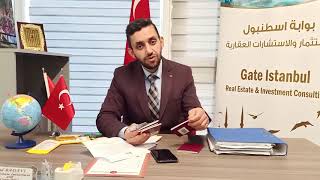 كيف حصلت على الجنسية التركية بالاستثمار العقاري؟