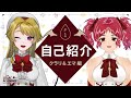 #1【自己紹介】魔界の吸血鬼!Vtuber始めました!〜クラリ&エマ〜【新人Vtuber】