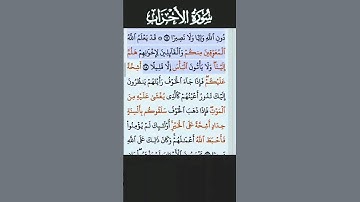 تلاوة خاشعة سورة الأحزاب الآية 18