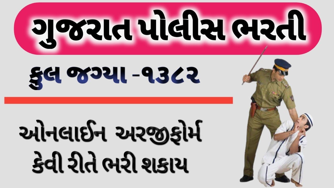 New Police Bharati In Gujarat 2021 Perfect Study Online Ojas New