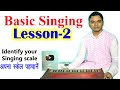 Learn paltaalankar basic singing lesson2  find your own singing scale