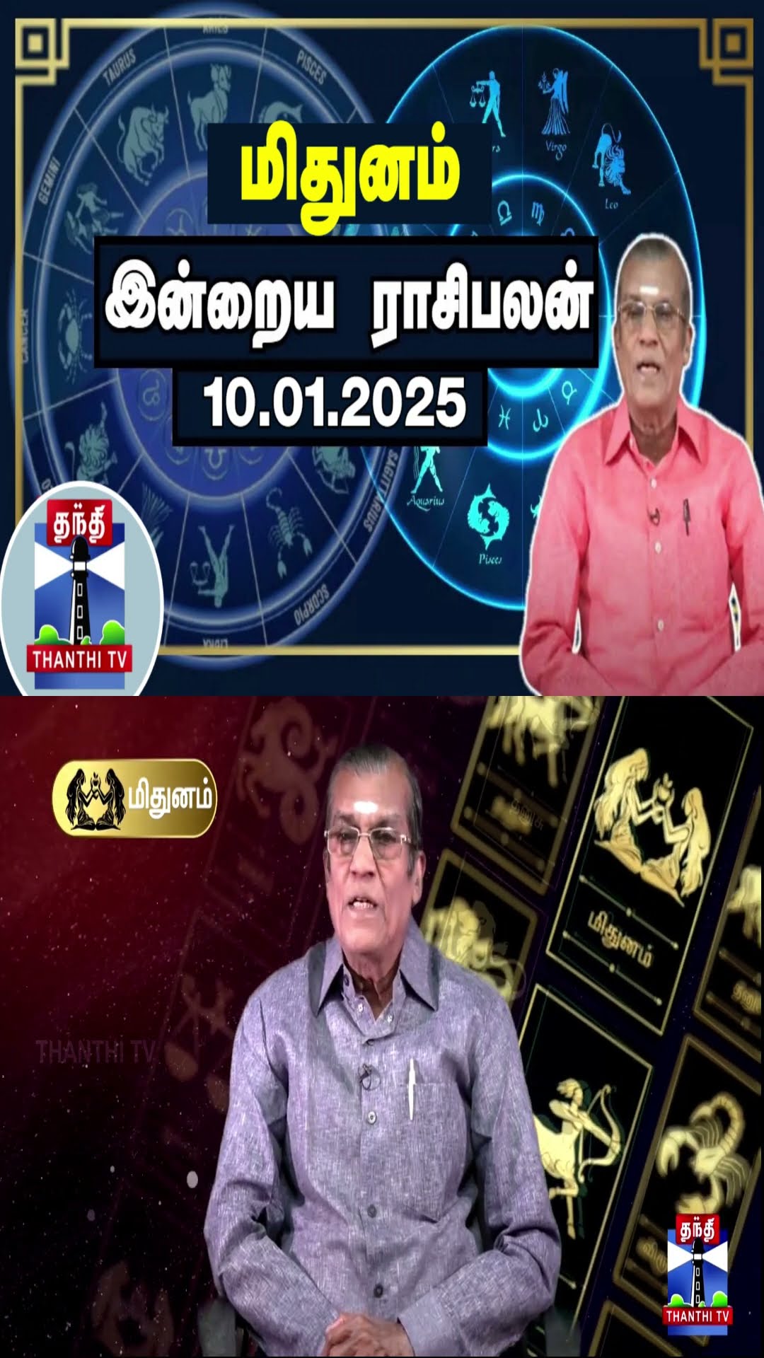 மிதுனம் இன்றைய ராசிபலன் - 10.01.2025 | Indraya Raasipalan | ஜோதிடர் சிவல்புரி சிங்காரம்