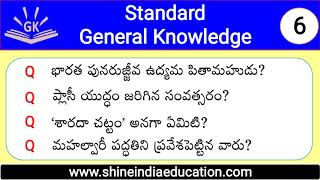 Standard GK Practice Bits - 6 || General Studies & G.K Bits in Telugu. screenshot 3