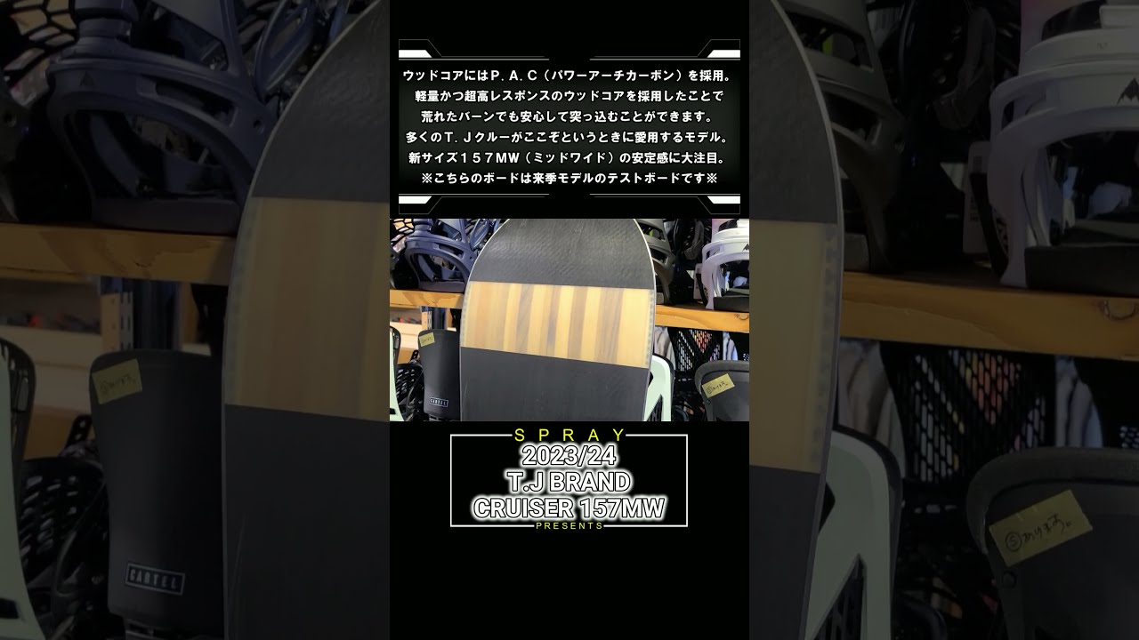スノーボード TJ BRAND CRUISER 157MW 23-24 23/24モデル】T.J Brand original Cruiser 2024モデル / ティー