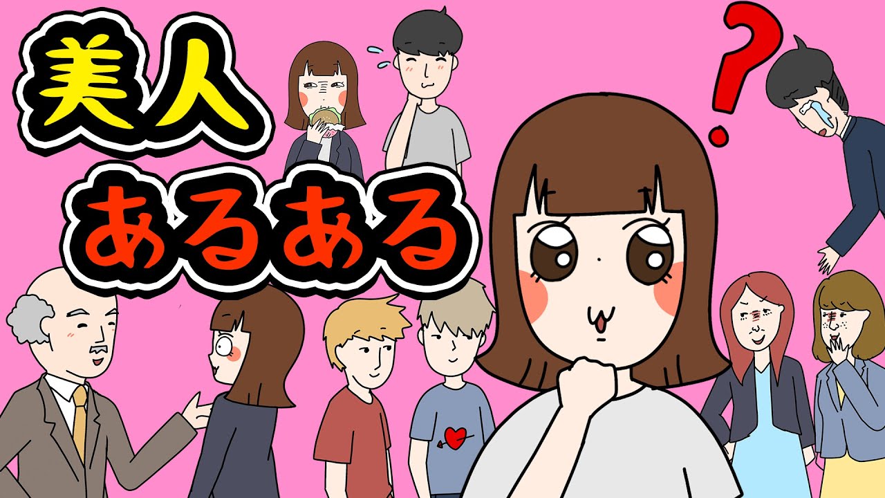 【あるある】美人にありがちなことwww【漫画】
