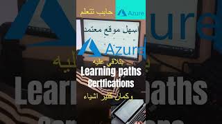 Azure Virtual Machine Tutorial  | Azure Training كيف تتعلم ازور اذا حابب تعلم ازور شوف الفيديو screenshot 1