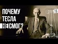 Реальные причины забвения эфирных технологий на рубеже XIX-XX веков