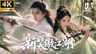 《新笑傲江湖》08：废柴练就绝世剑法，一剑破尽江湖伪善！💕#古装 #仙侠 #权谋 #Chinese Drama #赵丽颖 #赵露思 #肖战 #love #kiss #穿越 #爱情 #movie
