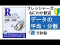 Rの紹介・学び方・参考書