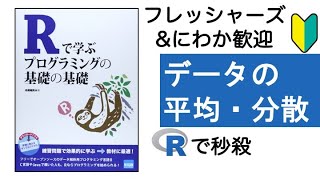 Rの紹介・学び方・参考書