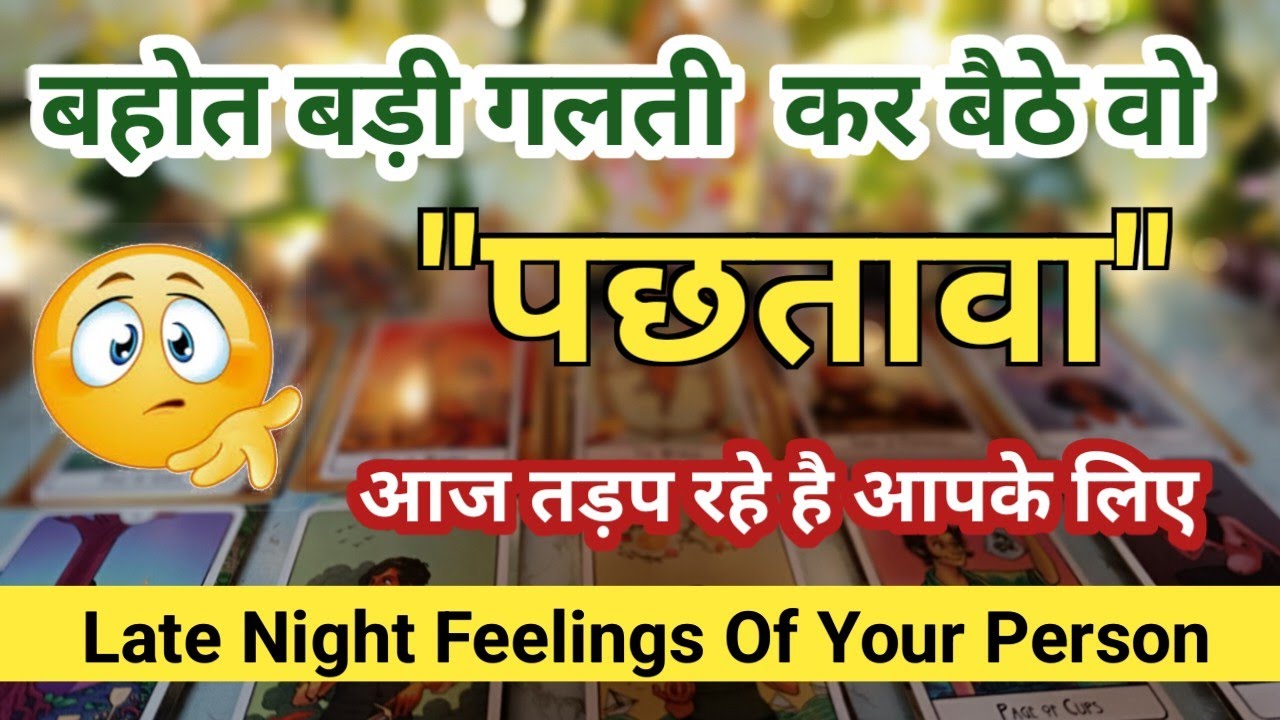 Late Night Thoughts😳No Contact Situation❤Current Feelings❤‍🔥Aaj ki Feelings💘Timeless Reading