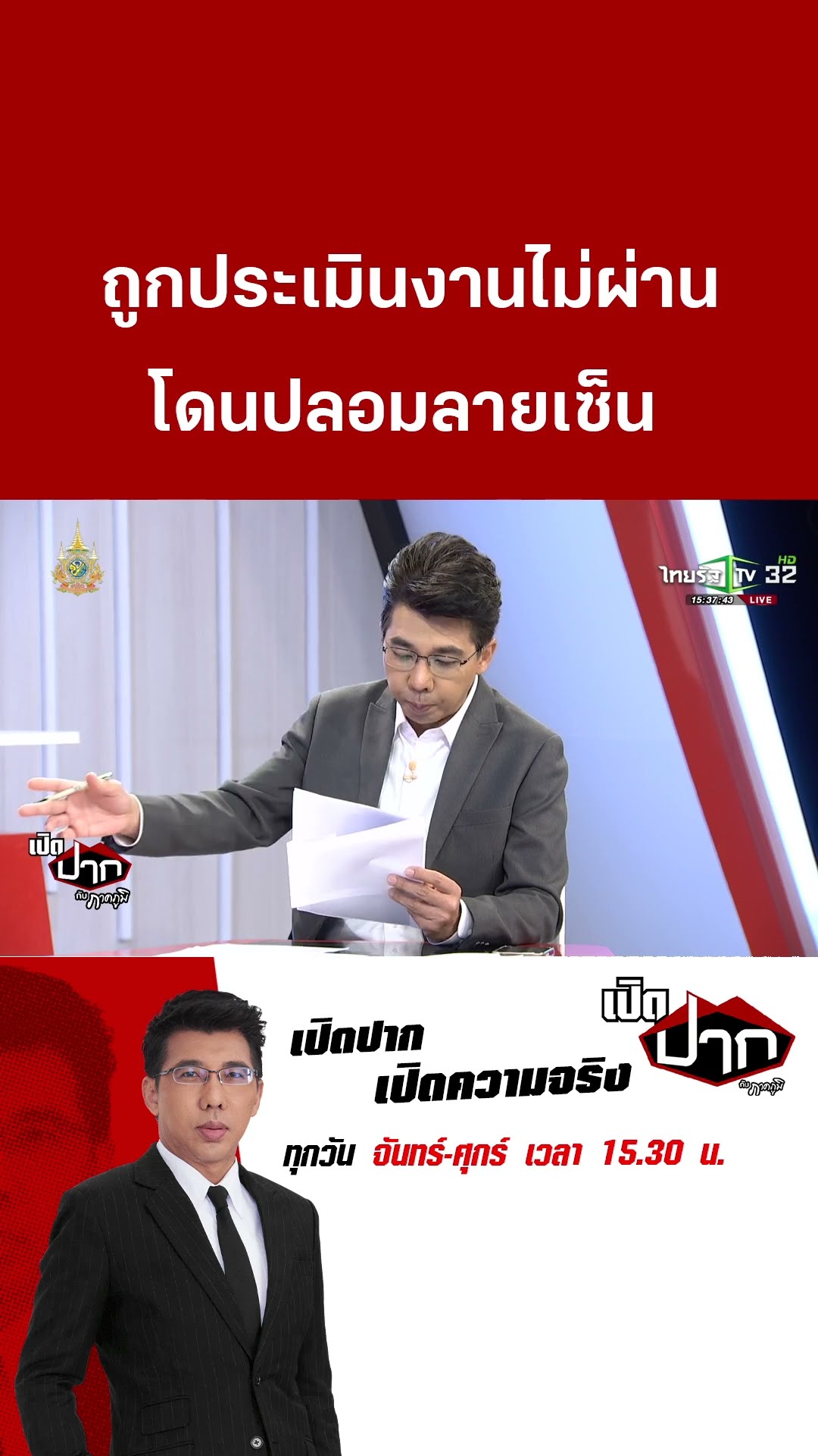 ถูกประเมินงานไม่ผ่าน โดนปลอมลายเซ็นคดีมรดก 500 ล้าน! |11 ธ.ค. 67 | เปิดปากกับภาคภูมิ