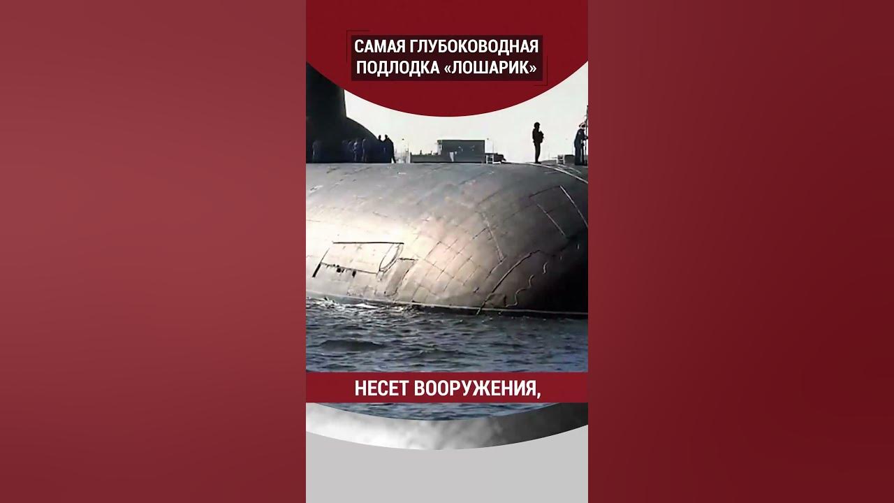 Лошарик. Атомная глубоководная станция ас-31 лошарик. Подводная лодка ас-12 лошарик. Лошарик подводная лодка что случилось на самом. Глубоководная станция ас-12 лошарик.