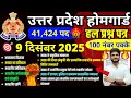 up police homeguard previous year paper |UP Home Guard Bharti 2025 | 41,424 पद |9 Dec Live Class BSA