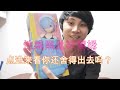 无恼开箱 4 黑丝性感雷姆 可爱到爆表啦 无恼开箱 4 黑丝性感雷姆 可爱到爆表啦