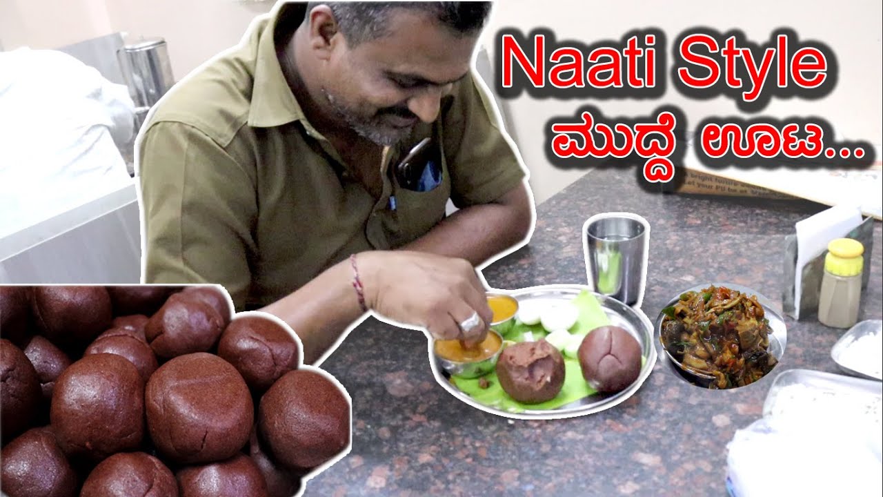Naati Style Mudde Uta | Hotel Aathithya | ಹೋಟೆಲ್ ಆತಿಥ್ಯ | Muddanapalya Main Road, Bengaluru