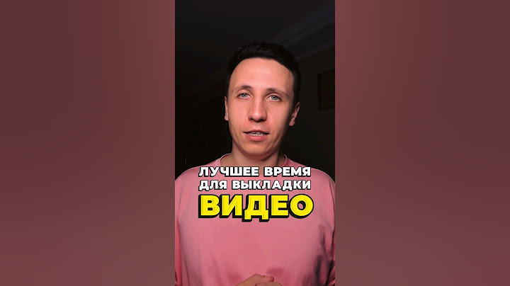 В какое время лучше всего выкладывать видео, чтобы они набирали много просмотров? 🤔