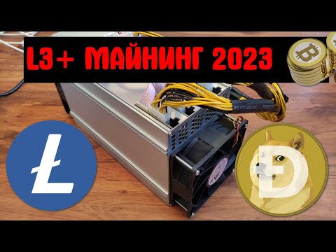 L3+ МАЙНИНГ в апреле 2023 / ОКУПАЕМОСТЬ АСИКОВ