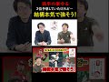【鉄平の楽ゆる】２位予想だったけど…結構本気で強そう#shorts