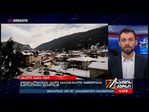 მუნიციპალიტეტებს ახალი სტრუქტურული ერთეულების ჩამოყალიბება შეეძლებათ