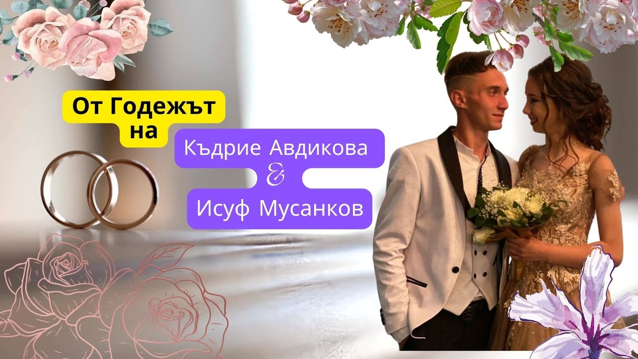 Часть помолвки Исуфа Мусанкова и Кудрие Авдиковой в селе Рыбново Гарменского муниципалитета