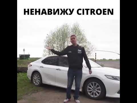 Мемы про ситроен