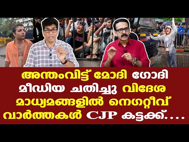 CJP | Riya | BJP | ഇത് ജെന്‍സികളാണ് | ഹൈന്ദവ, ക്രിസ്ത്യന്‍, മുസ്ലിം രക്തമല്ല.... യുവരക്തമാണ്....