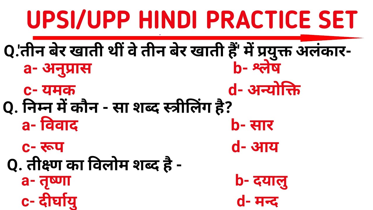 UPSI HINDI || UPSI 2026 || UPSI HINDI PREVIOUS YEAR PAPER || UPSI HINDI PRACTICE SET || HINDI
