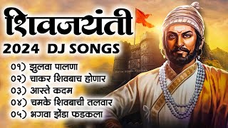 Shivjayanti Special DJ Song | Shivaji Maharaj 2024 DJ Song | New DJ Song | शिवजयंती उत्सव 2024 Song screenshot 3