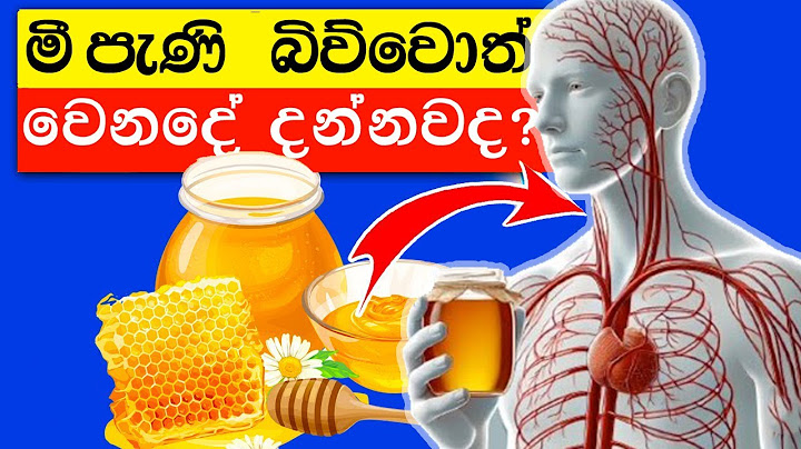මීපැණි  බිව්වොත් වෙන දේ ඔයා දන්නවද? දන්නේ නැත්නම් දැන්ම දැනගන්න