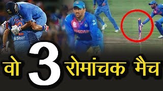 India's Last ball win in T20 Cricket - Interesting Matches of Cricket Cricket