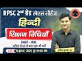 RPSC 2nd Grade Special Series | हिन्दी शिक्षण विधियां -05 | By Rakesh phoolka Sir