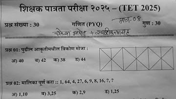tet model question paper mathe|Maha TET Exam Previous Year Question Paper|Maha TET Exam 2025