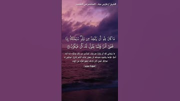 مَا كَانَ لِلَّهِ أَن يَتَّخِذَ مِن وَلَدٍ سُبْحَانَهُ ||سورة مريم # قران_كريم #اكتب_شي_تؤجر_عليه