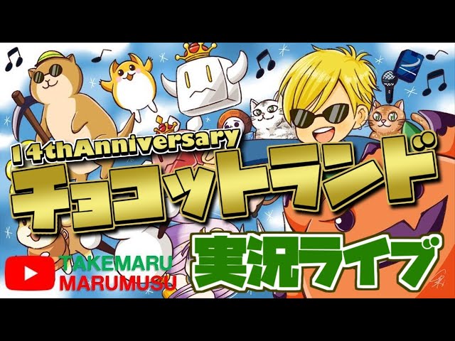 チョコットランド Part187 アベンジスタlv上げ 30分メタサボ 30分獅子でどっちがうまいか確かめようぜ 無課金idで遊ぼう企画 Pike Litetube チョコットランド Part187 アベンジスタlv上げ 30分メタサボ 30分獅子でどっちがうまいか確かめようぜ 無課金idで遊ぼう企画 Pike Litetube