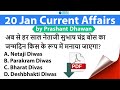 20th January 2021 | Daily Current Affairs MCQs by Prashant Dhawan Current Affairs Today #SSC #Bank