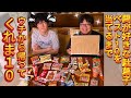 関が好きな駄菓子ベスト10を当てるまで山本家から帰ってくれま10