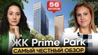 картинка: Разорвали отношения с застройщиком и рассказали правду о ЖК Prime Park