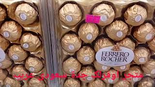 متجر اوفرلك للحلويات وبسكوتات ومواد غذائية جدة سعودی عربیة