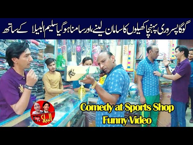 Sports Shop Comedy spot | Saleem Albela and Goga Pasroori in action non stop jugat bazi class=