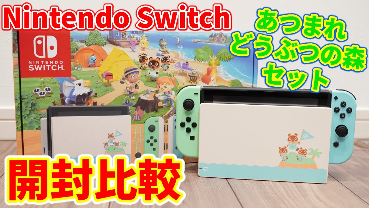 大特価好評】 Nintendo Switch Nintendo Switch あつまれ どうぶつの森セットの通販 by tsuckertomi's  shop｜ニンテンドースイッチならラクマ