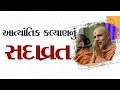 Aatyantik kalyan nu sadavrat h swamishri  25 may 2024