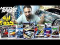 لعبت كل العاب نيد فور سبيد وكرهت نفسي