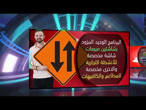 كويك سيل للحسابات والمخازن