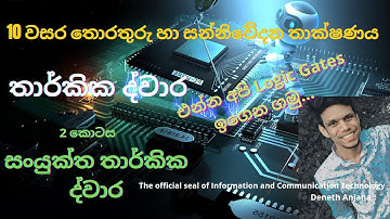 Logic Gates | Grade 10 | Part 2 | Deneth Anjana