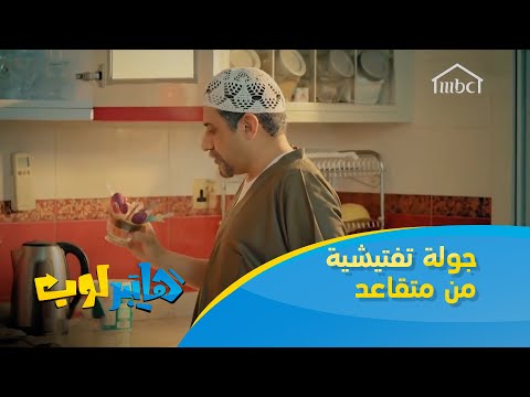 فيديو: كيف تطرد زوجك